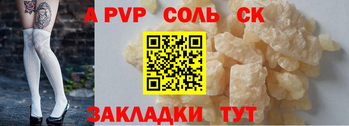 Alpha-PVP  Alpha-PVP мука  Красногорск  A-PVP Соль  A-PVP Соль 