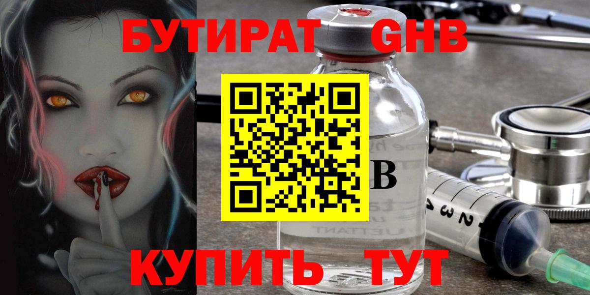 Бутират BDO Красногорск