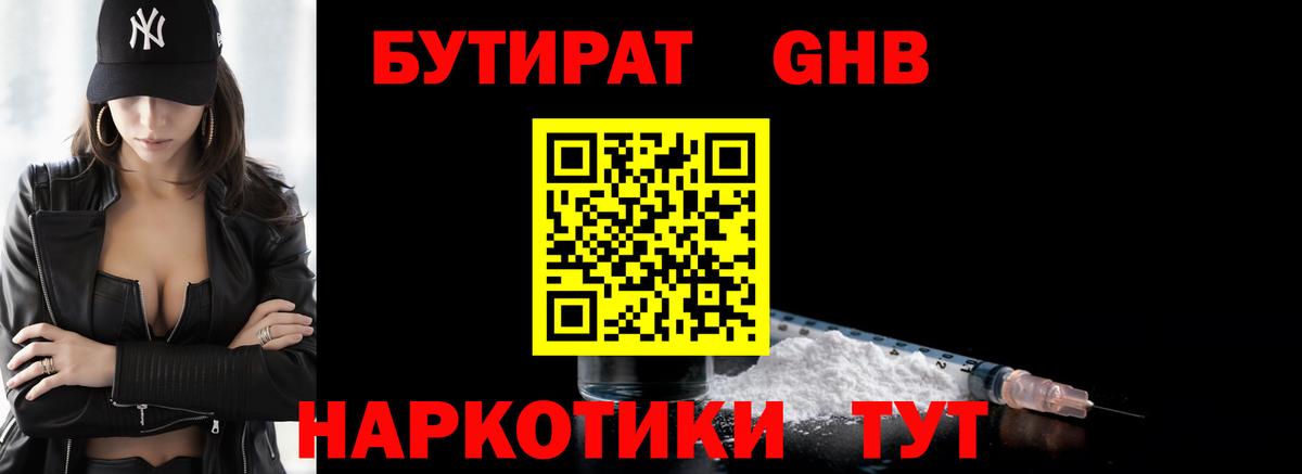 БУТИРАТ BDO  Красногорск 