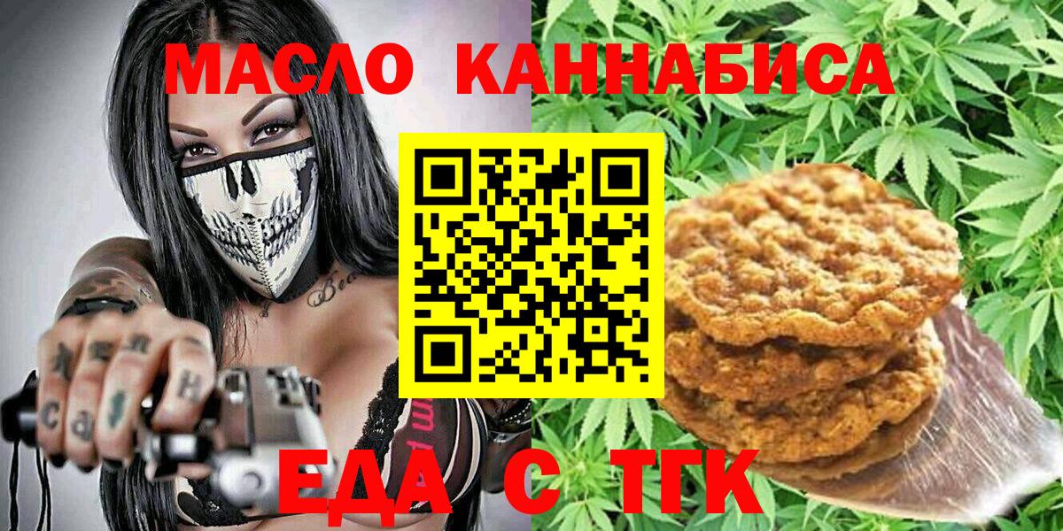 Cannafood конопля Красногорск