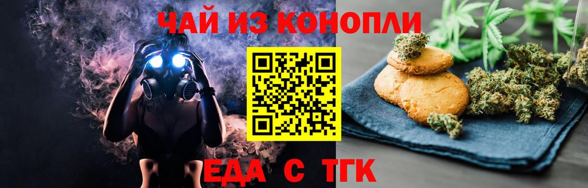 Cannafood конопля  Вход с VPN  Красногорск 