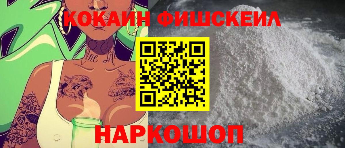 Кокаин  как найти наркотики  КОКАИН Fish Scale  COCAIN Columbia  Красногорск 