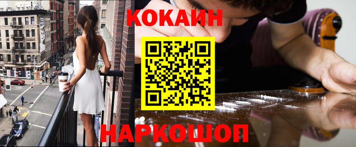 Cocaine Перу  COCAIN Эквадор  Красногорск  COCAIN  Вход с VPN 