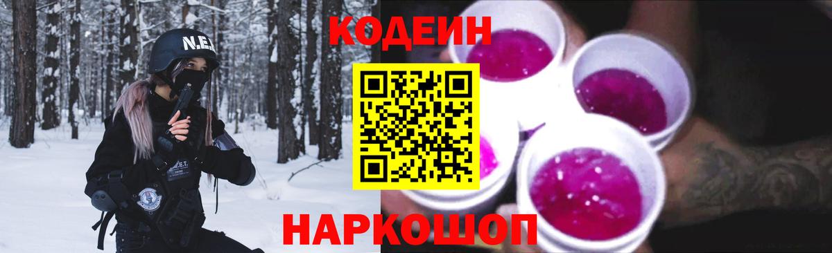 Codein напиток Lean (лин)  Кодеиновый сироп Lean Purple Drank  Красногорск 