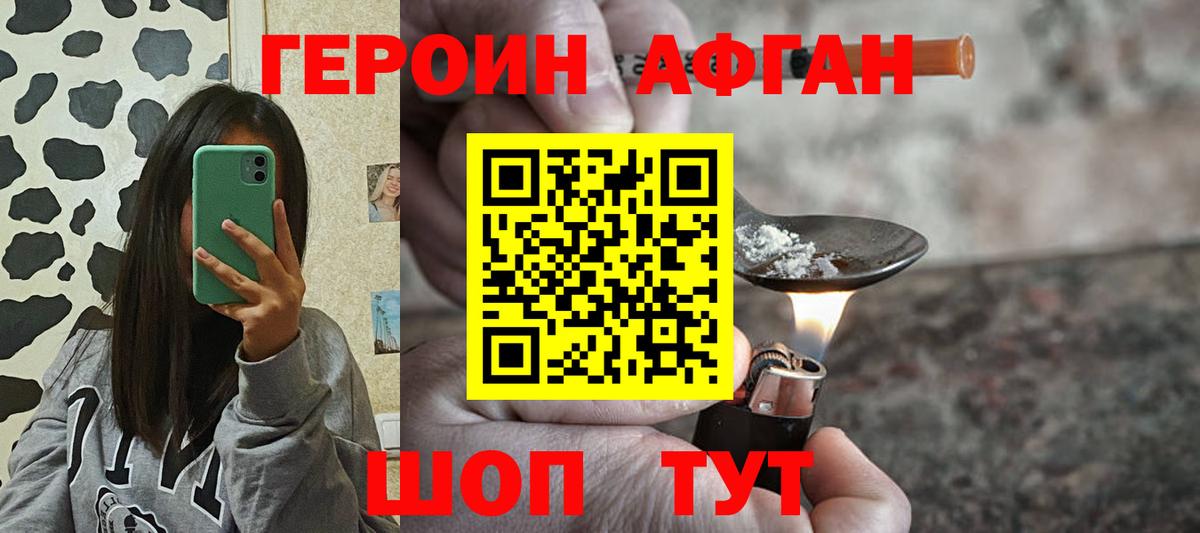 ГЕРОИН белый  Вход с VPN  Красногорск 