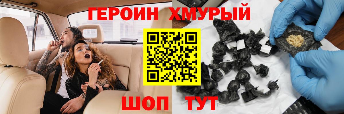 ГЕРОИН афганец Красногорск