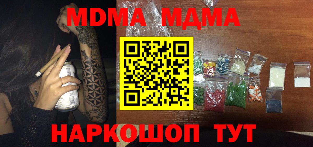 MDMA кристаллы  Красногорск  MDMA кристаллы 