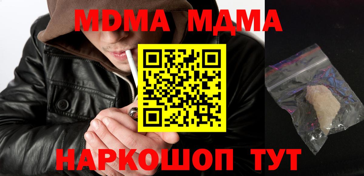МДМА  МДМА молли  Вход с VPN  Красногорск  MDMA Molly 