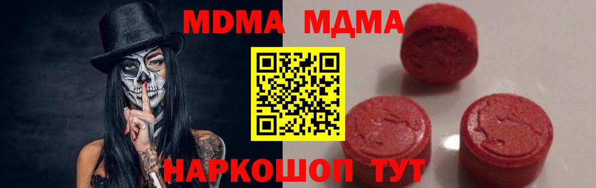 MDMA кристаллы Красногорск