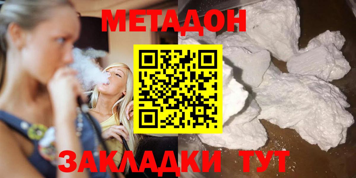 Красногорск  МЕТАДОН кристалл  Вход с VPN 