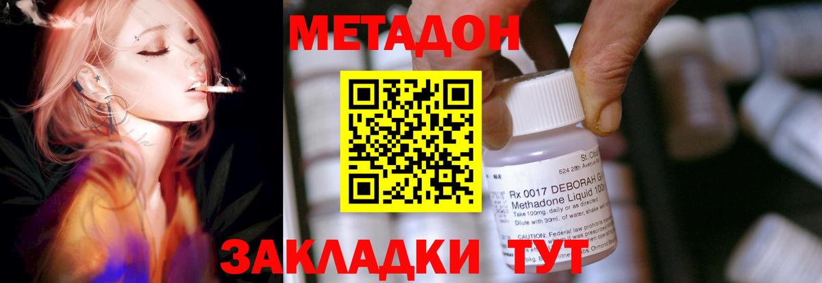 МЕТАДОН methadone  МЕТАДОН кристалл  Красногорск 