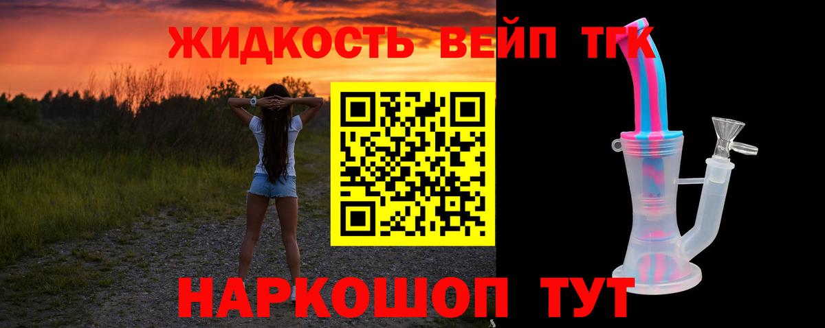 ТГК жижа  Вход с VPN  Красногорск  ТГК гашишное масло 